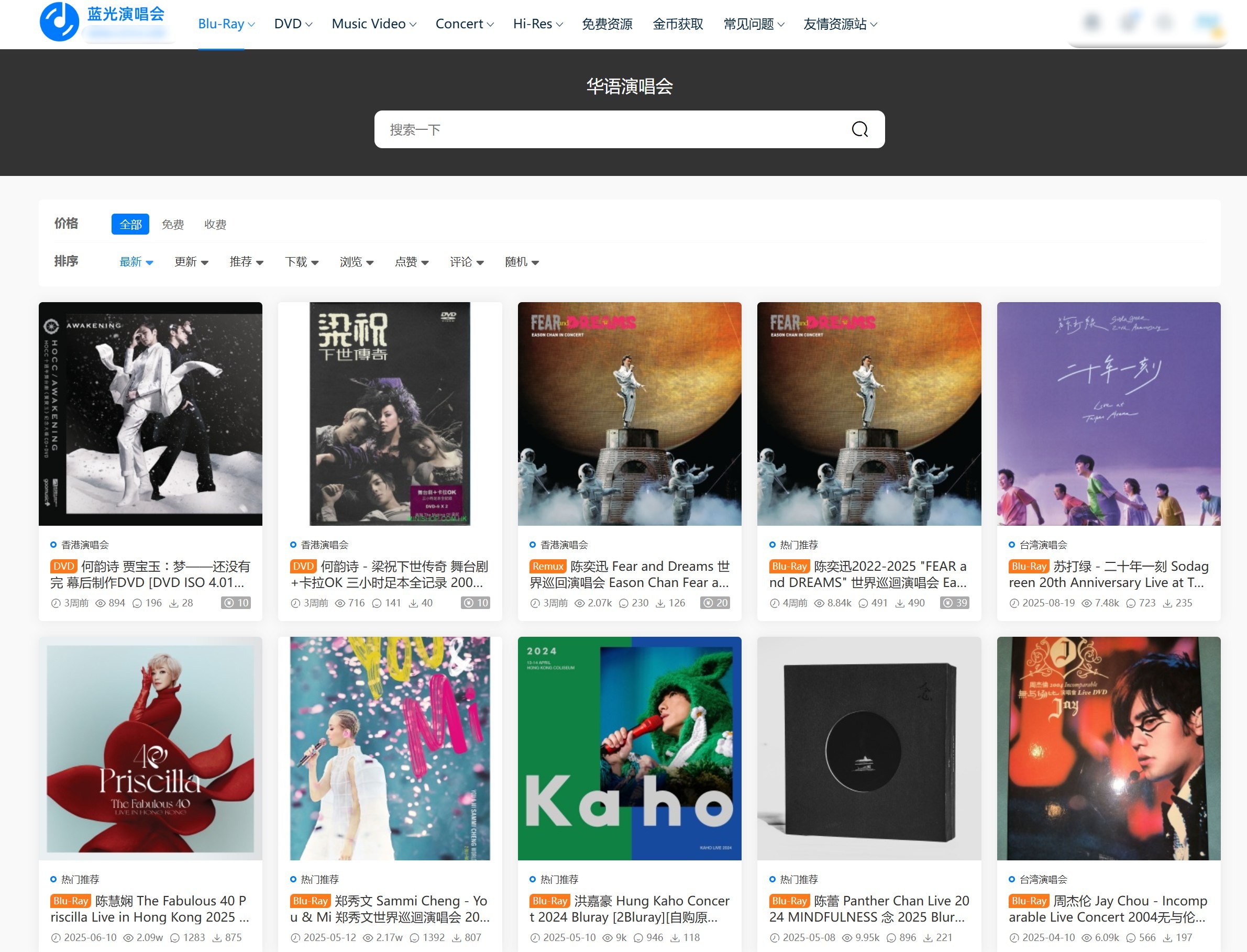 华语演唱会 - 蓝光演唱会-资源社