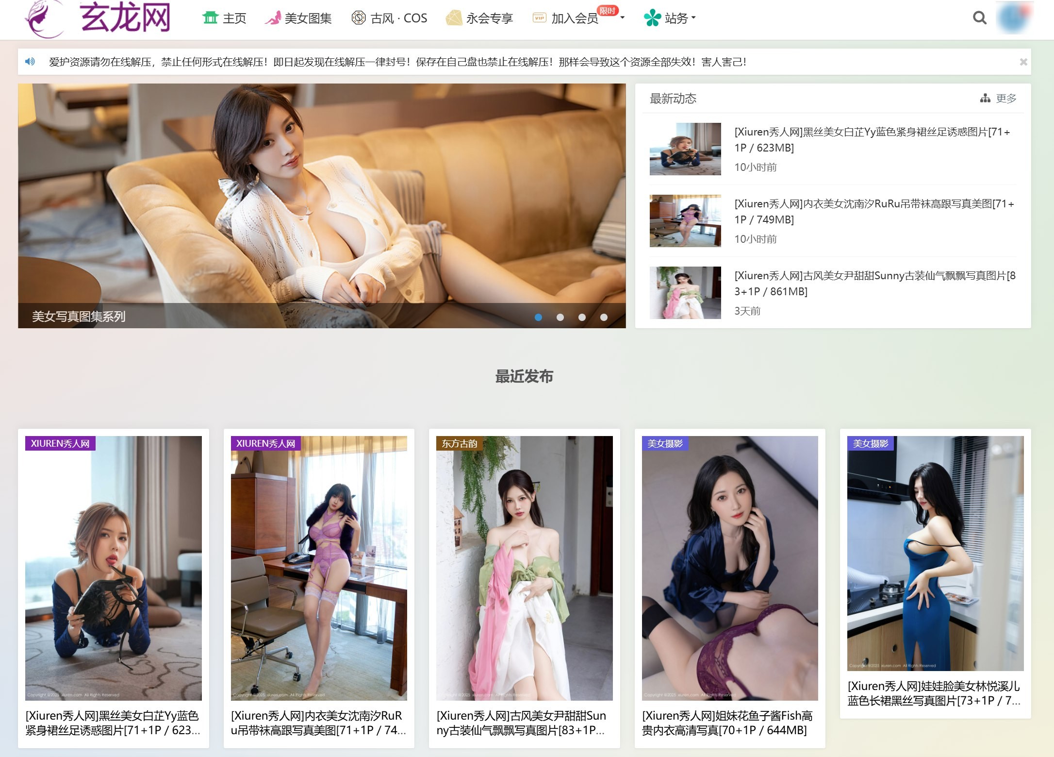 玄龙网·微图录-炫龙图库 - 写真网站-资源社